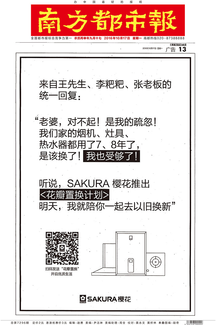 SAKURA樱花，樱花花瓣置换，樱花以旧换新