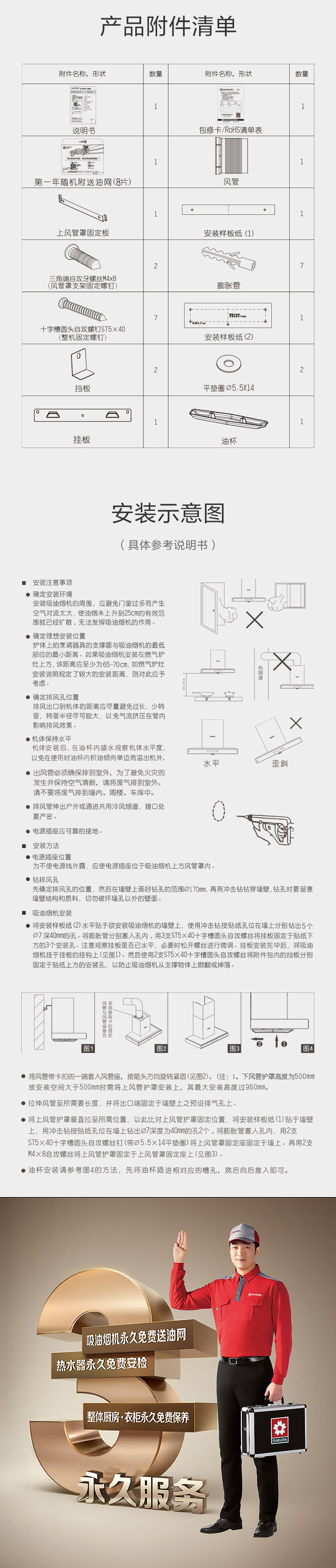 樱花吸油烟机 - 欧式烟机