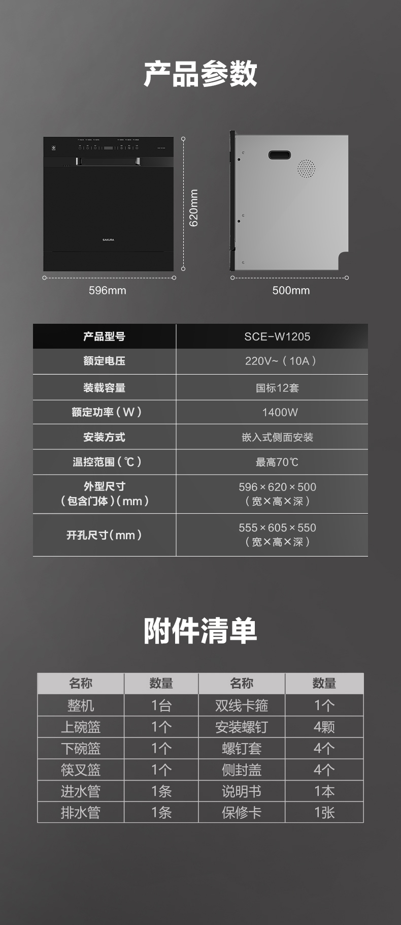 樱花洗碗机 - 洗碗机